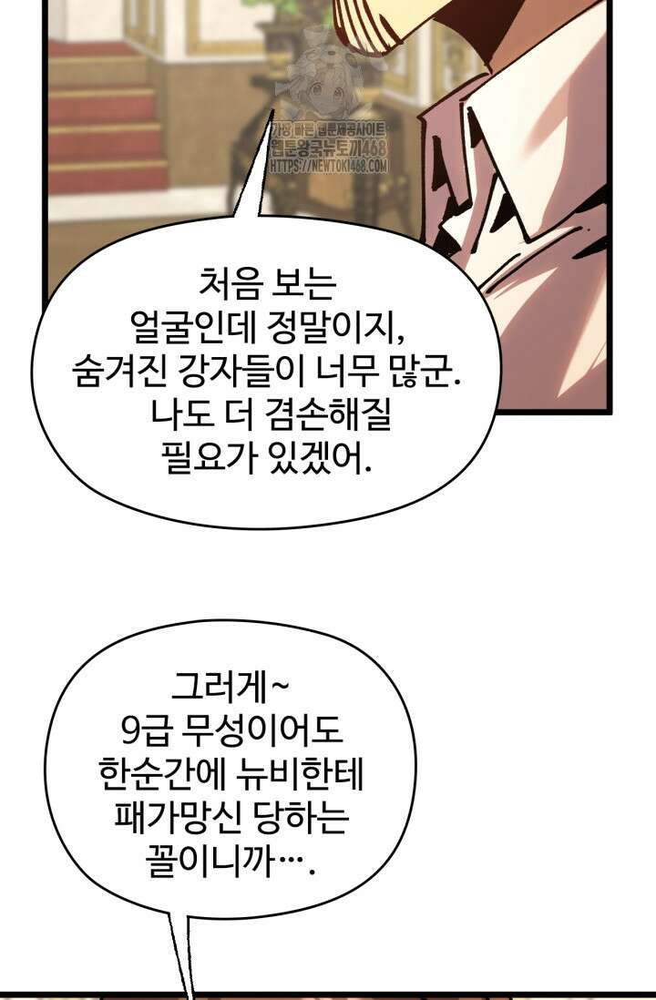 만년 후 미래에서 레벨업 196화 74