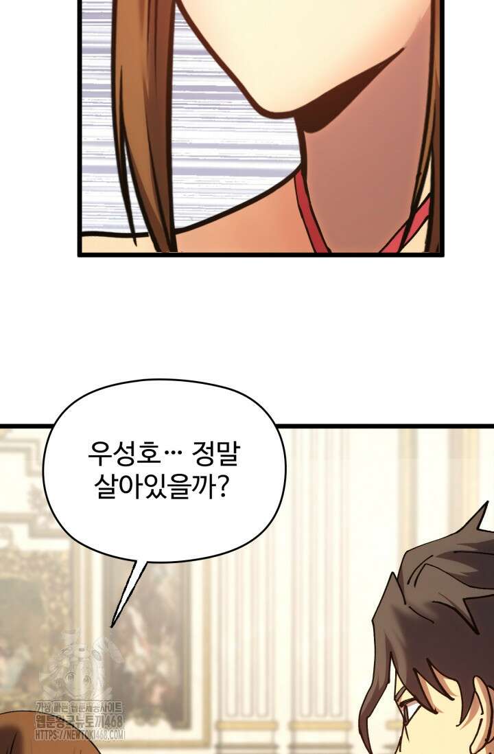 만년 후 미래에서 레벨업 196화 77