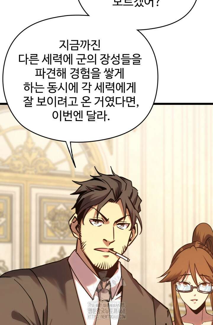 만년 후 미래에서 레벨업 196화 79
