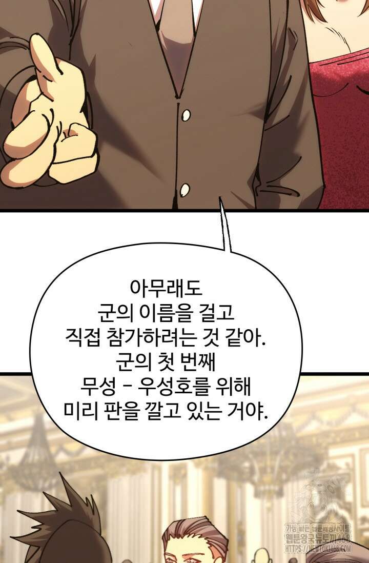 만년 후 미래에서 레벨업 196화 80