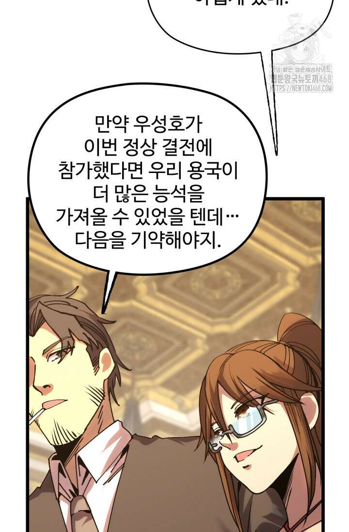 만년 후 미래에서 레벨업 196화 82