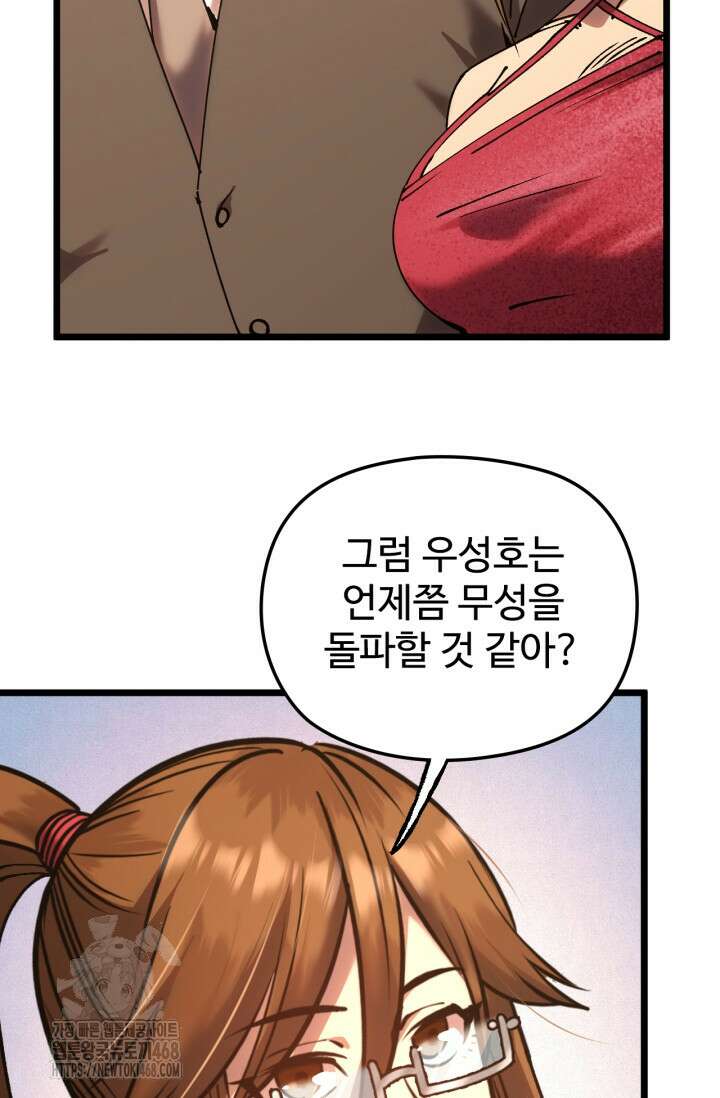만년 후 미래에서 레벨업 196화 83