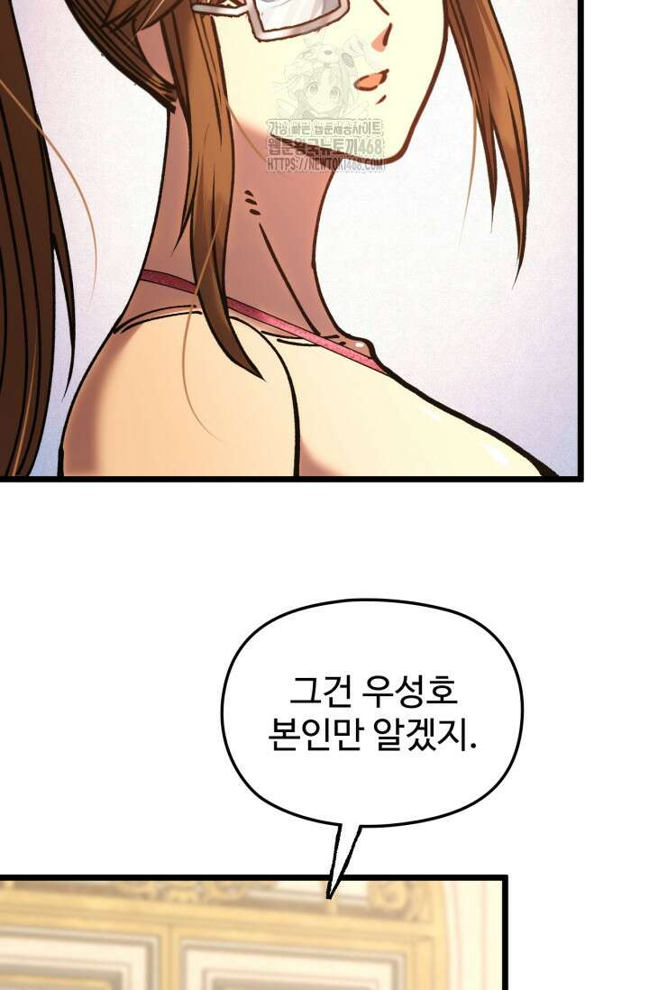 만년 후 미래에서 레벨업 196화 84