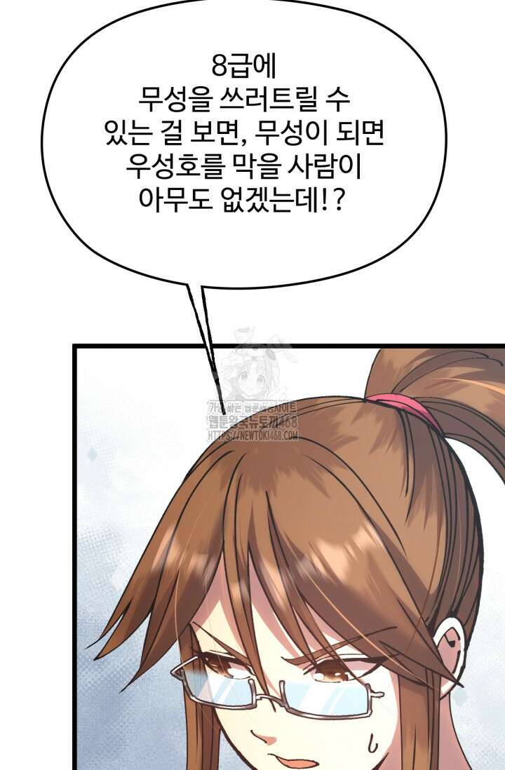 만년 후 미래에서 레벨업 196화 86