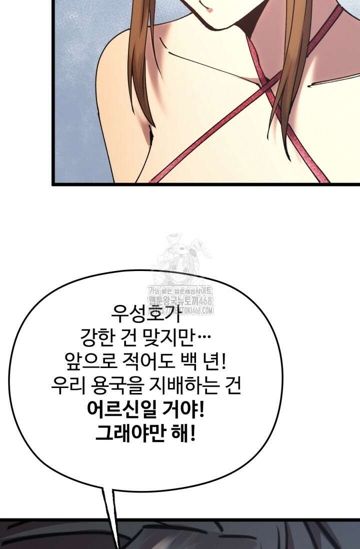 만년 후 미래에서 레벨업 196화 87