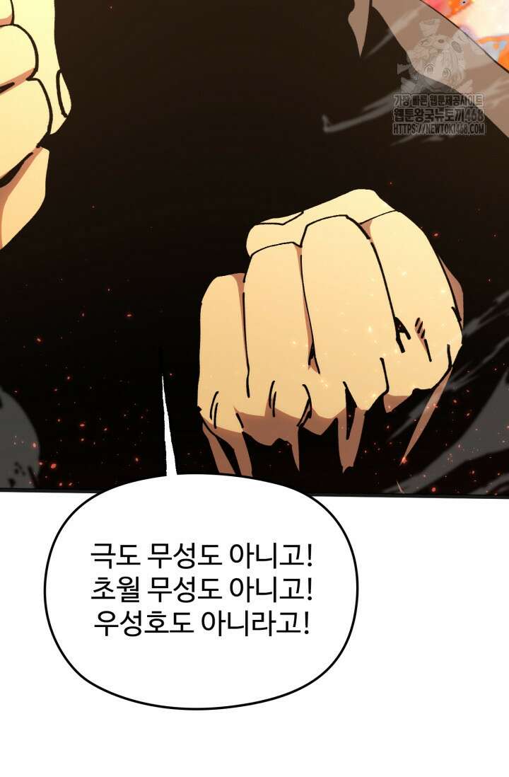 만년 후 미래에서 레벨업 196화 91