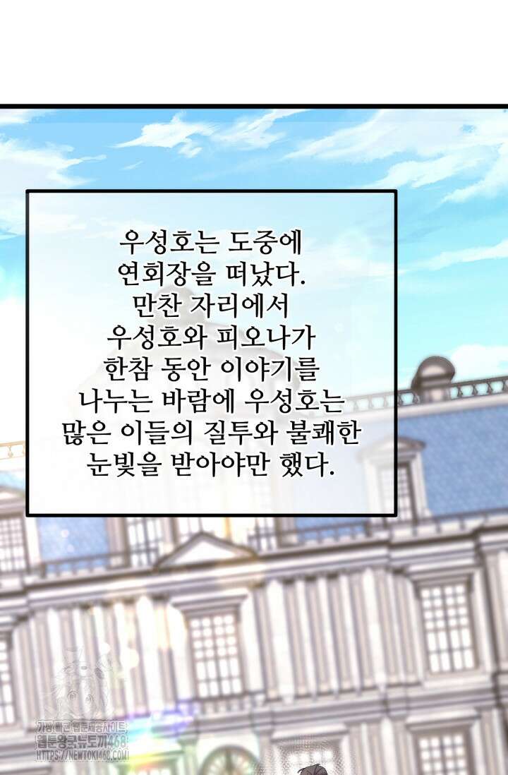 만년 후 미래에서 레벨업 196화 92