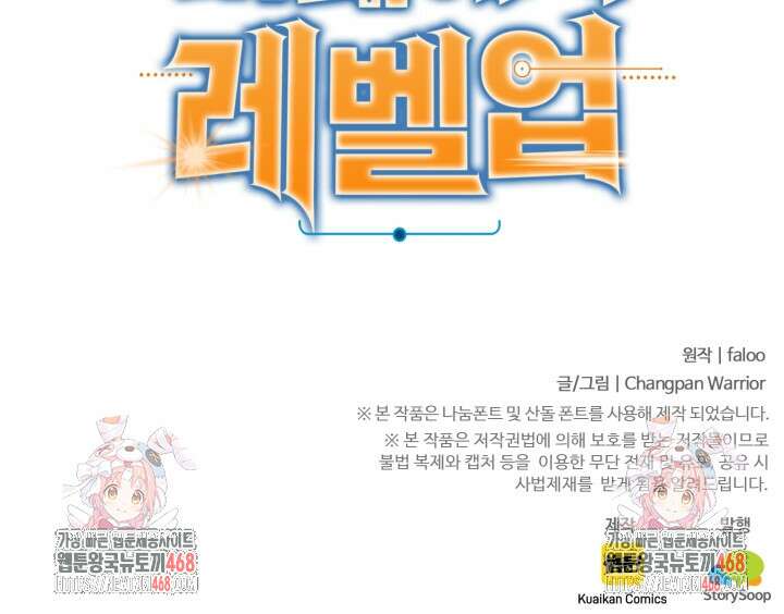 만년 후 미래에서 레벨업 196화 94