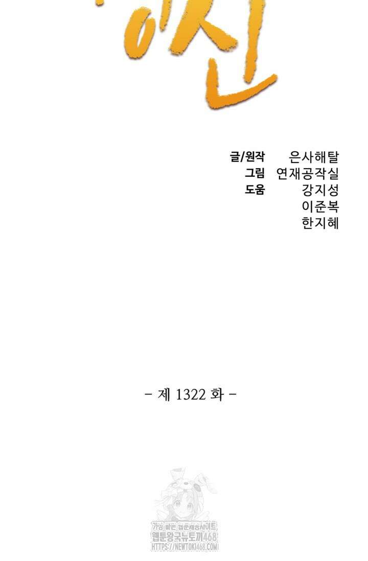 백련성신 1322화 5
