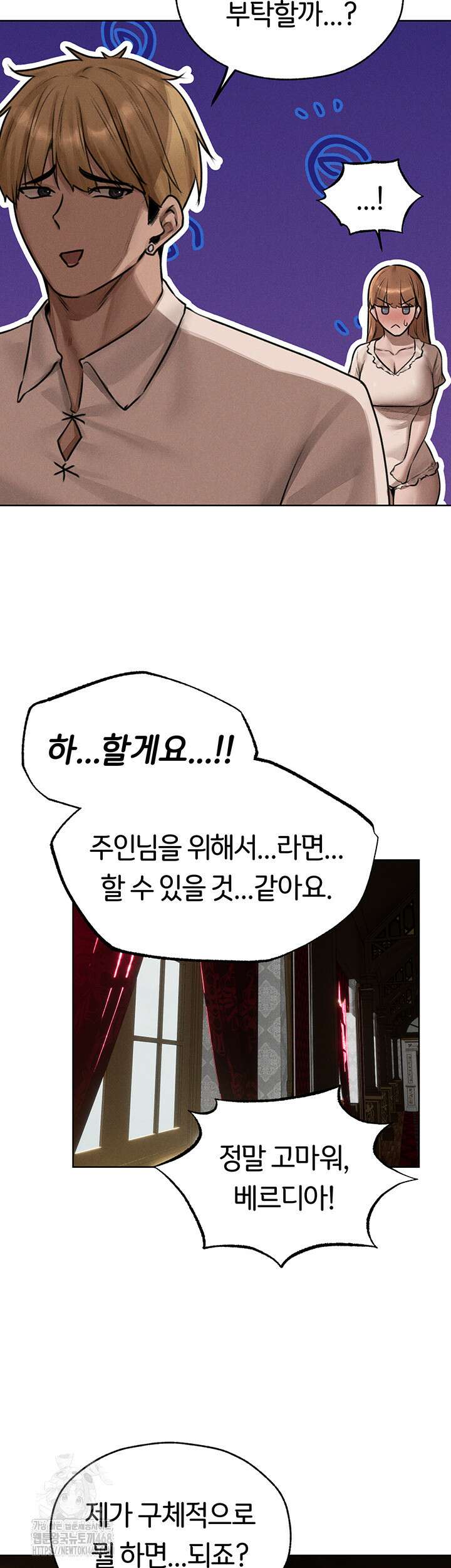이세계 밀프 헌터 84화 3