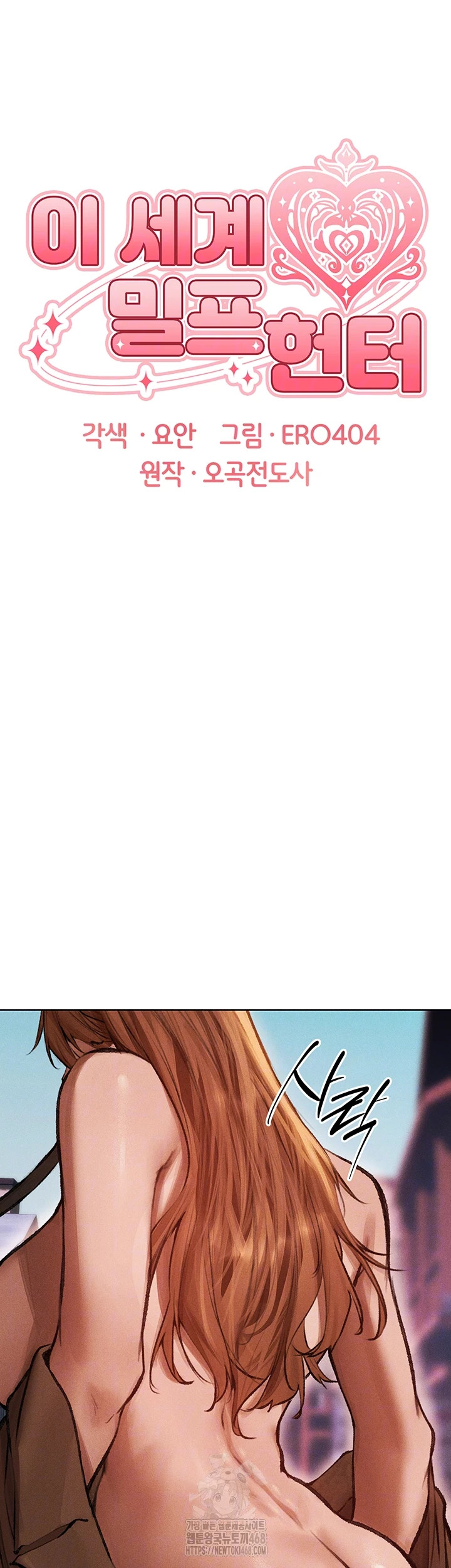 이세계 밀프 헌터 84화 12