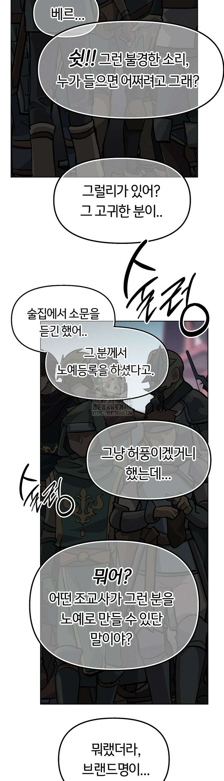 이세계 밀프 헌터 84화 15