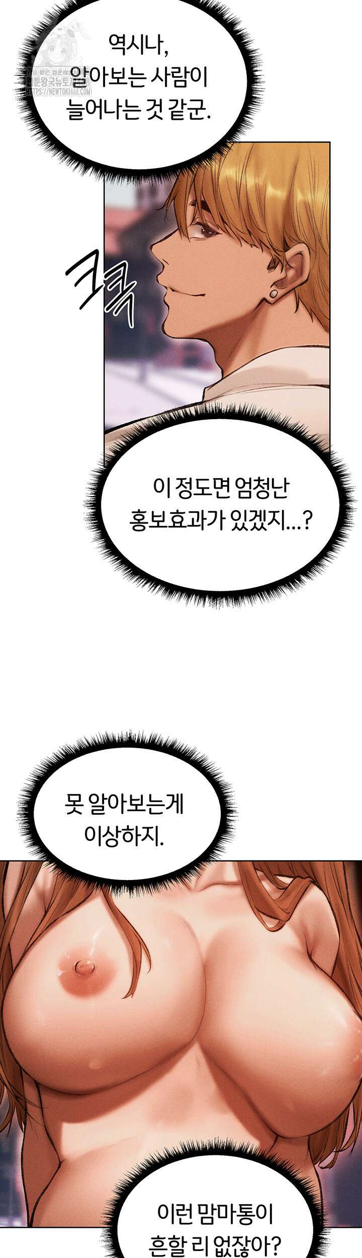이세계 밀프 헌터 84화 17