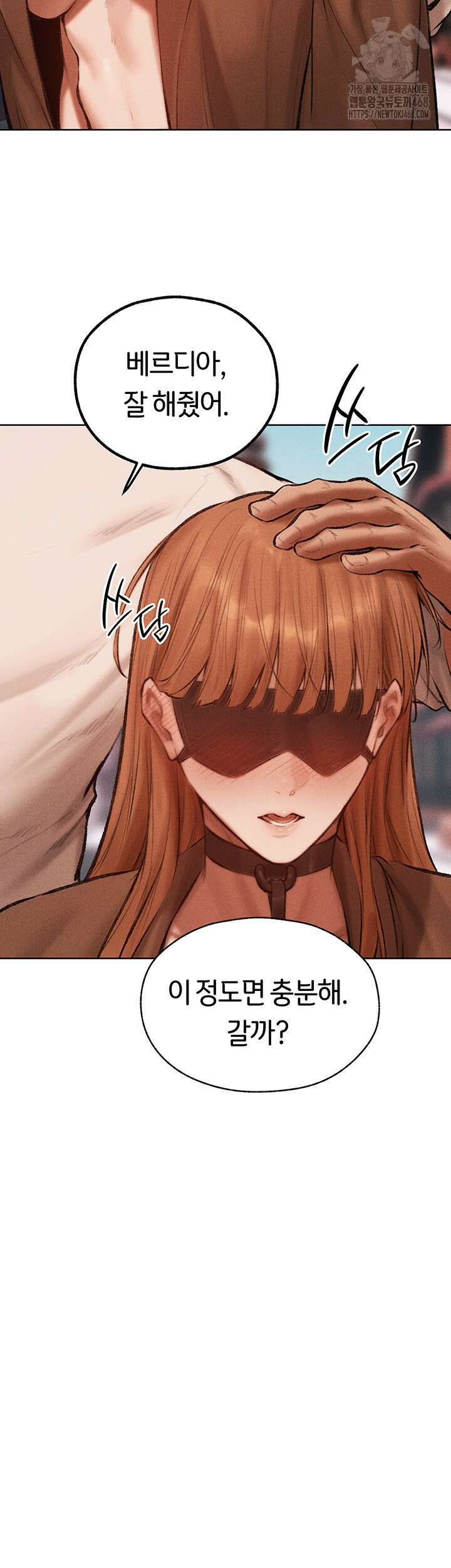 이세계 밀프 헌터 84화 30