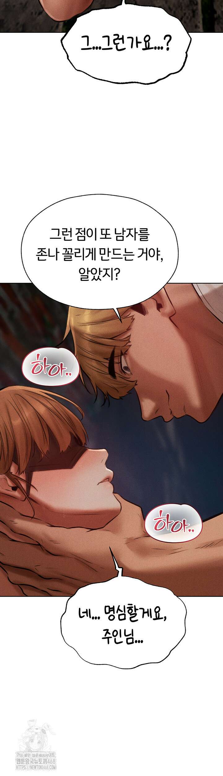 이세계 밀프 헌터 84화 49