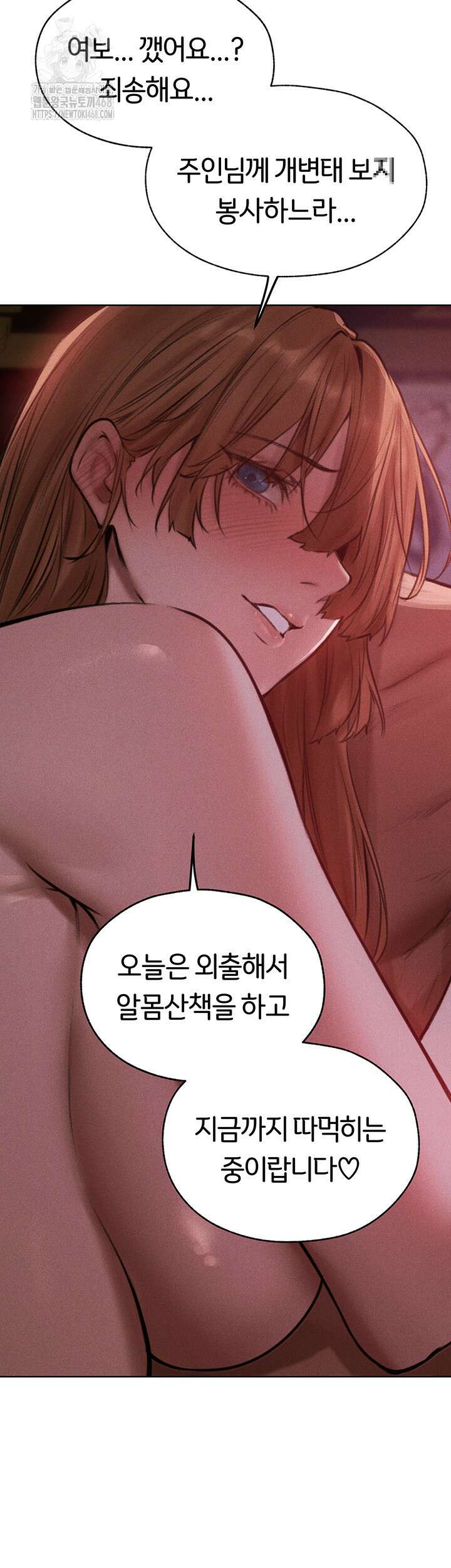 이세계 밀프 헌터 84화 53