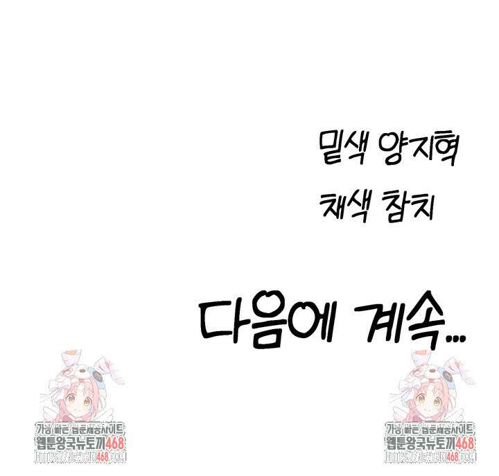 이세계 밀프 헌터 84화 57