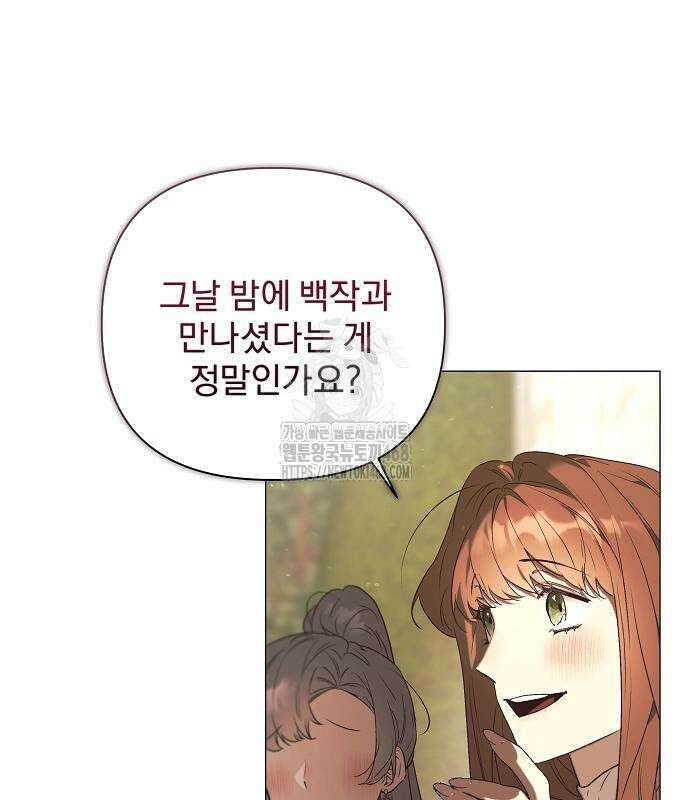 이 짐승은 밤잠이 없다 25화 2