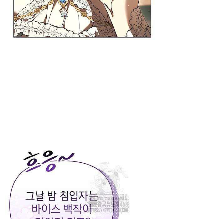 이 짐승은 밤잠이 없다 25화 5