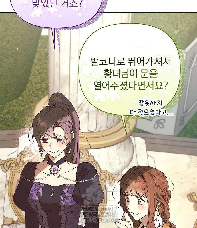 이 짐승은 밤잠이 없다 25화 6