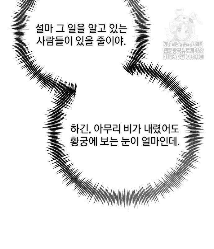 이 짐승은 밤잠이 없다 25화 10