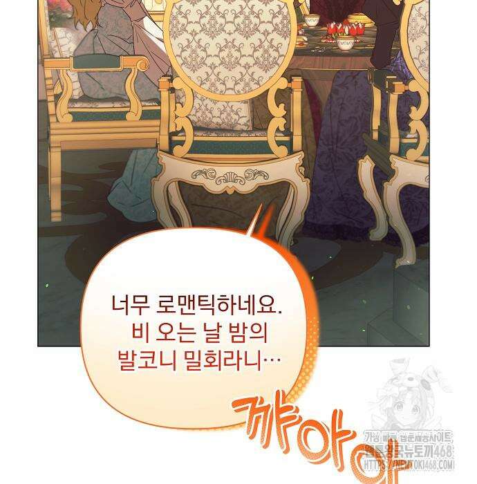 이 짐승은 밤잠이 없다 25화 12