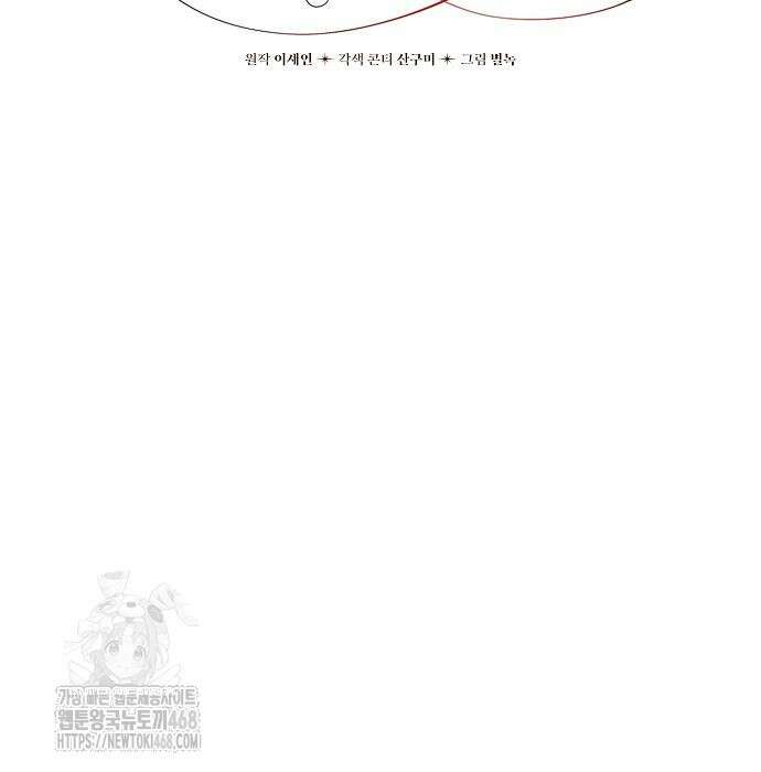 이 짐승은 밤잠이 없다 25화 16