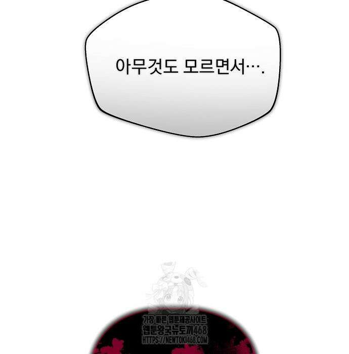 이 짐승은 밤잠이 없다 25화 21