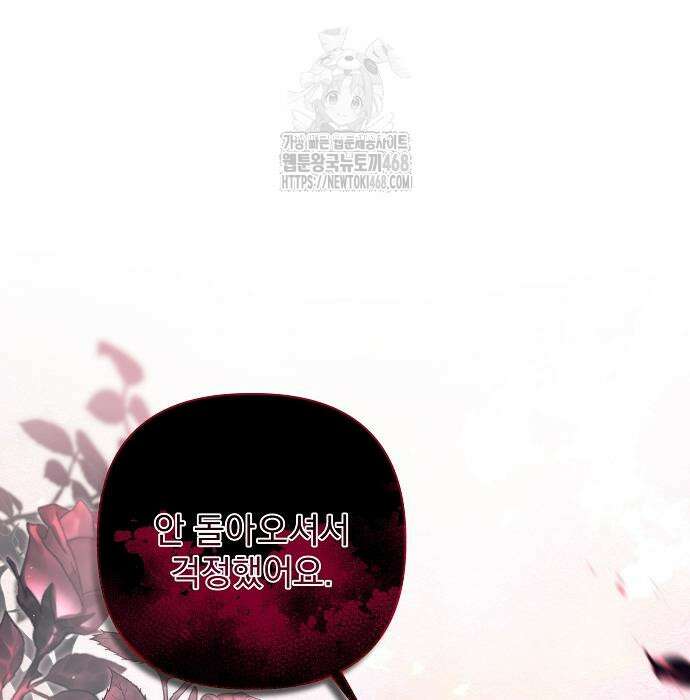 이 짐승은 밤잠이 없다 25화 25