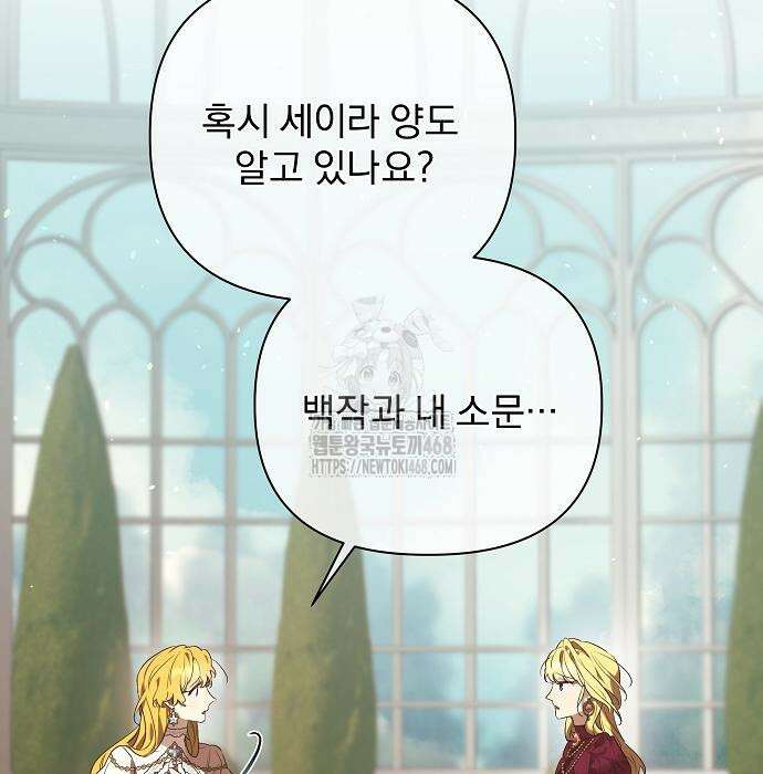 이 짐승은 밤잠이 없다 25화 28