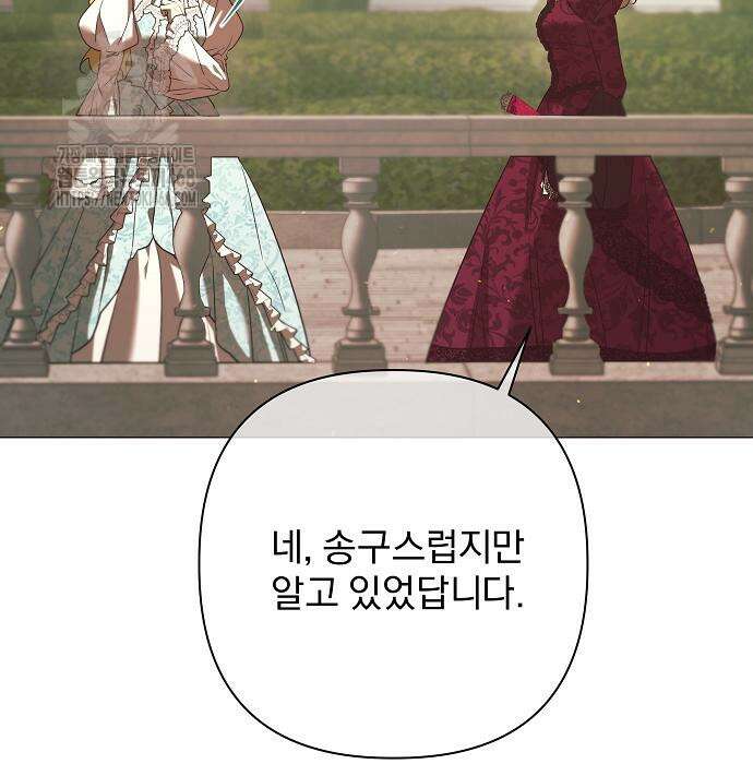 이 짐승은 밤잠이 없다 25화 29