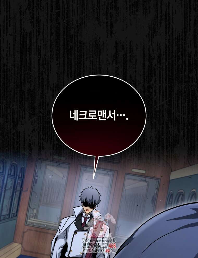 네크로맨서 학교의 소환천재 173화 1