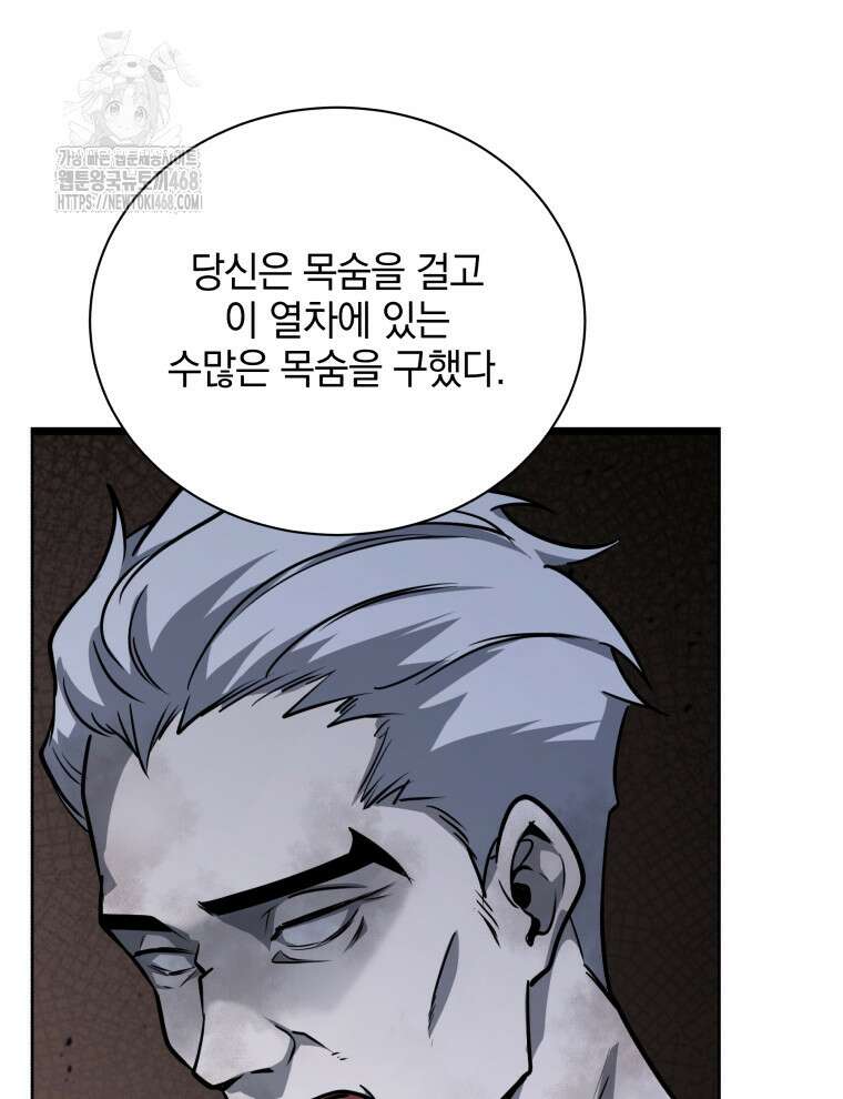 네크로맨서 학교의 소환천재 173화 6