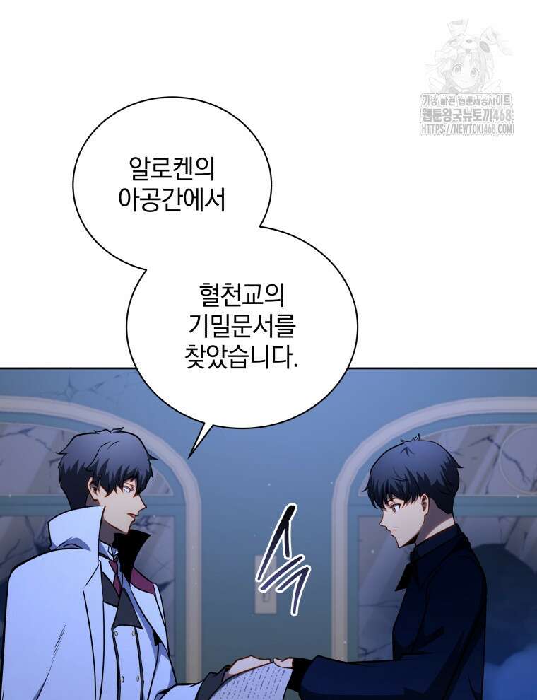 네크로맨서 학교의 소환천재 173화 16