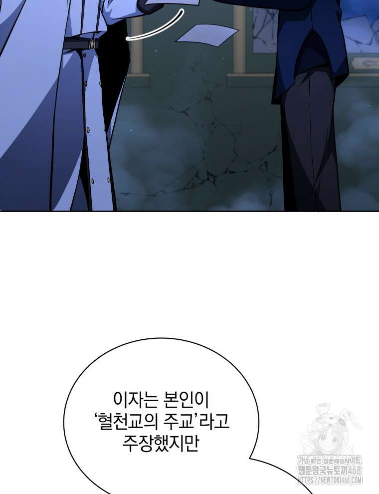 네크로맨서 학교의 소환천재 173화 17