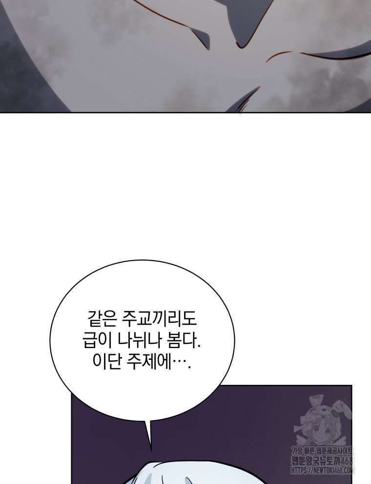 네크로맨서 학교의 소환천재 173화 19