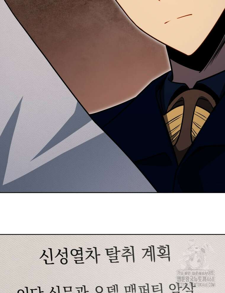네크로맨서 학교의 소환천재 173화 22