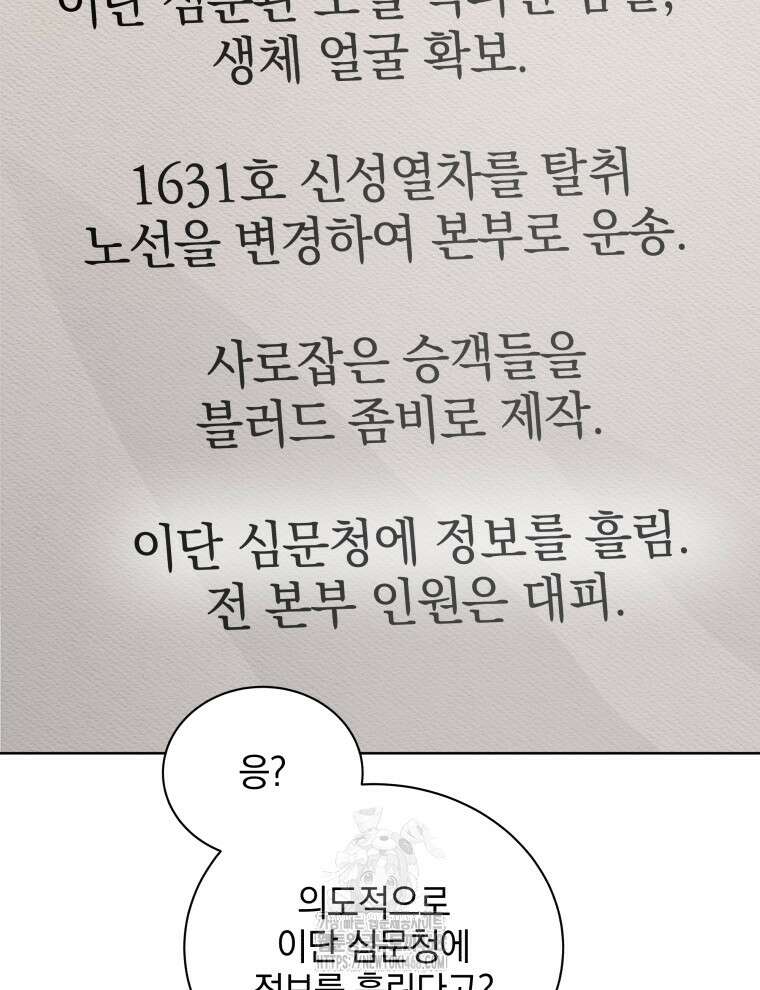 네크로맨서 학교의 소환천재 173화 23