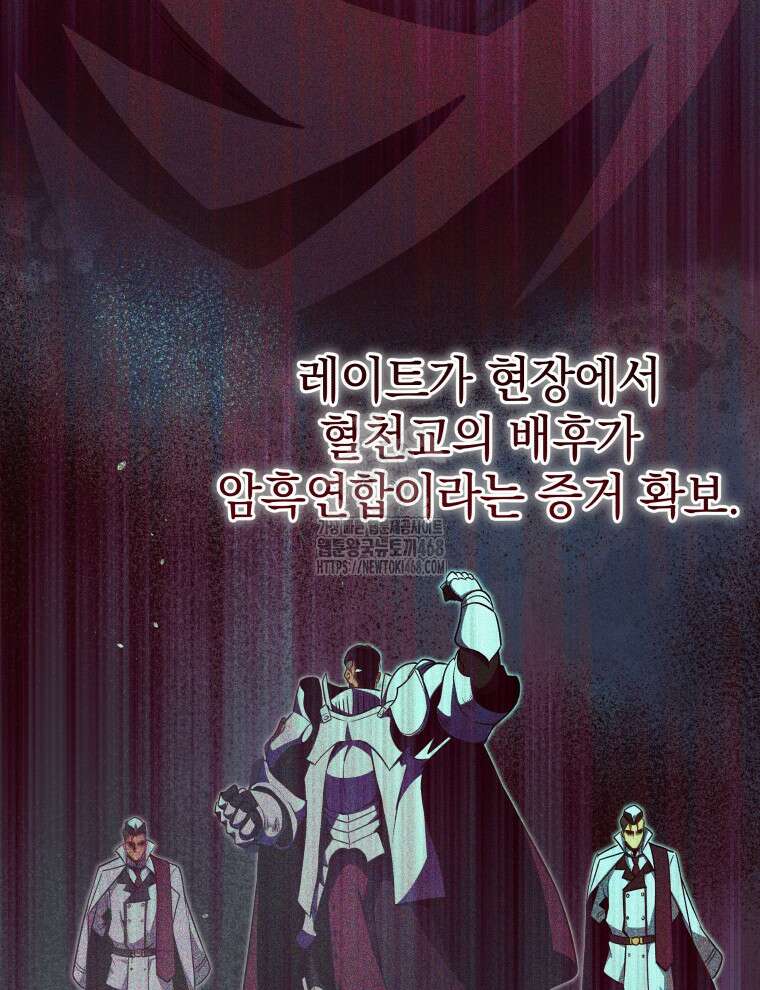 네크로맨서 학교의 소환천재 173화 27