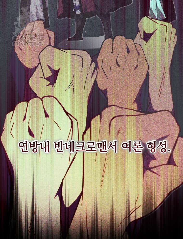 네크로맨서 학교의 소환천재 173화 28