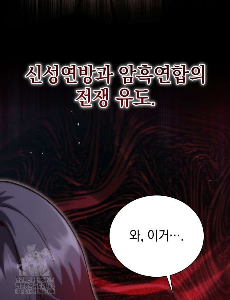 네크로맨서 학교의 소환천재 173화 29