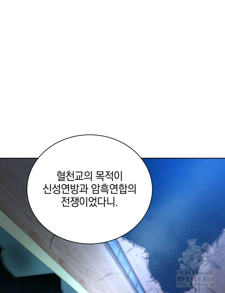네크로맨서 학교의 소환천재 173화 33