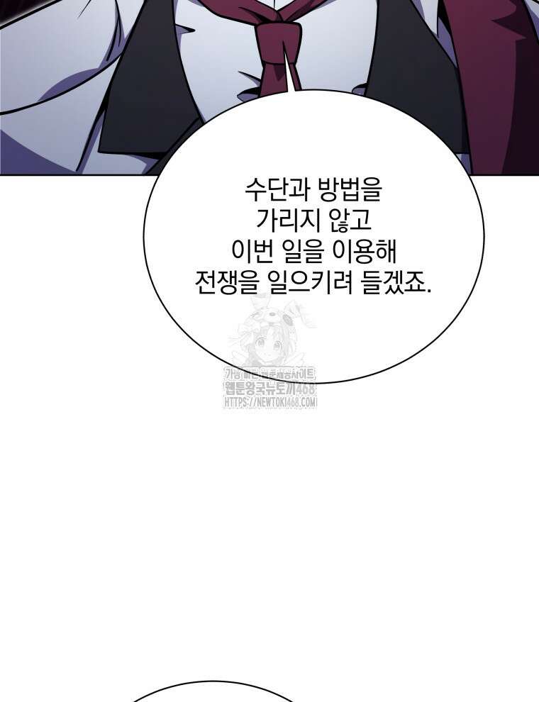 네크로맨서 학교의 소환천재 173화 38