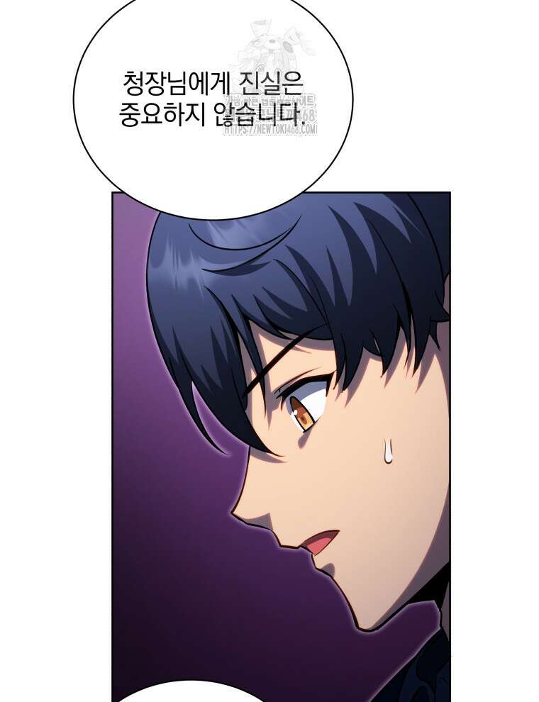 네크로맨서 학교의 소환천재 173화 39