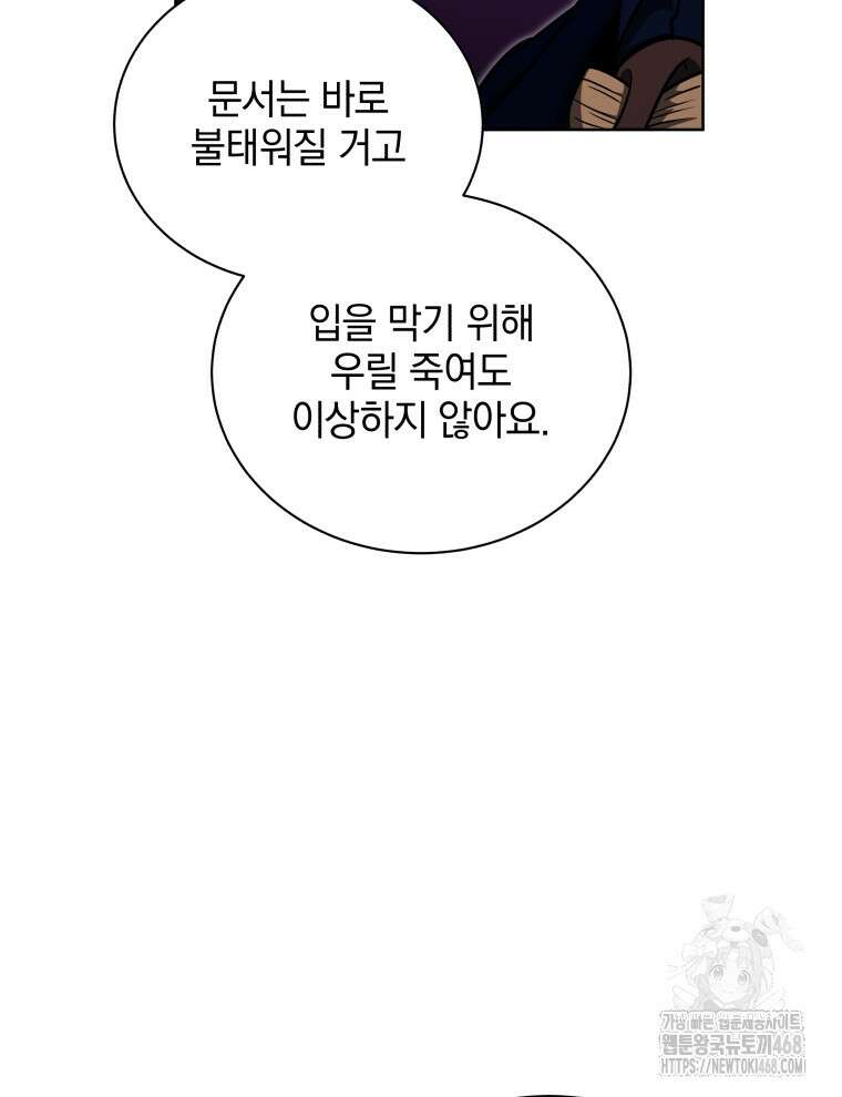 네크로맨서 학교의 소환천재 173화 40