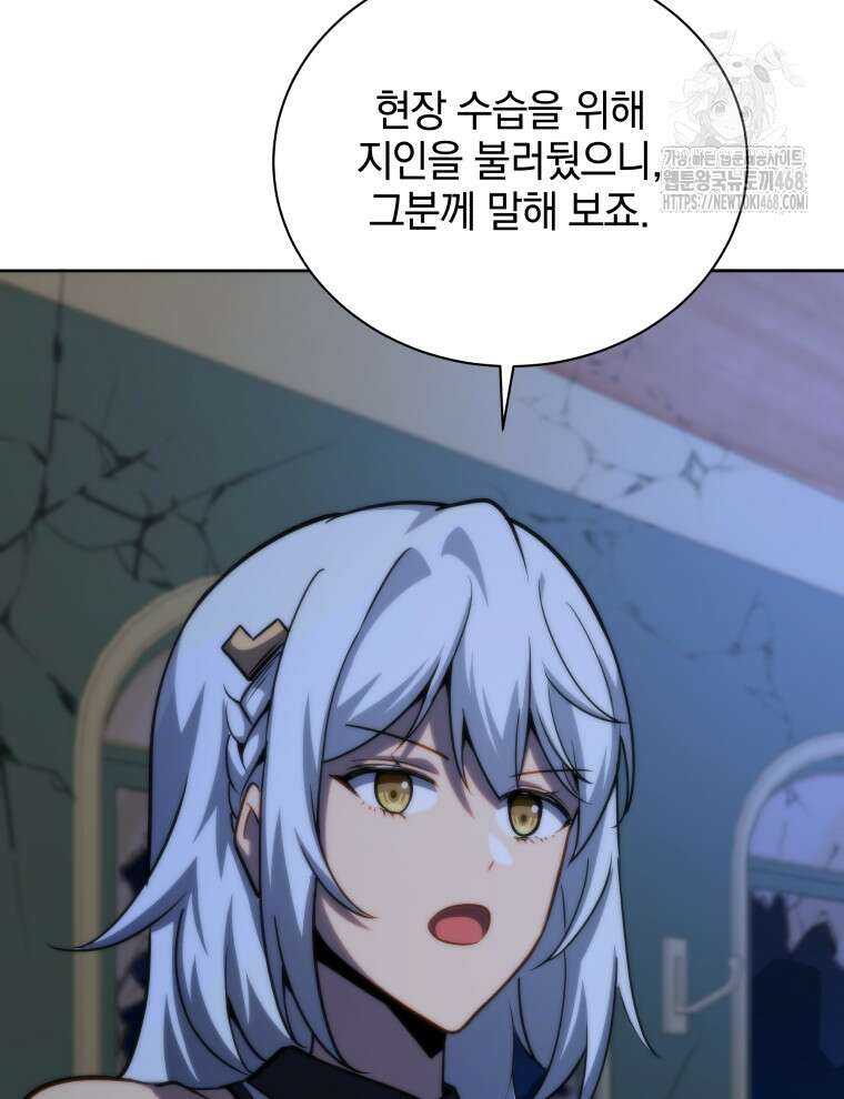 네크로맨서 학교의 소환천재 173화 43