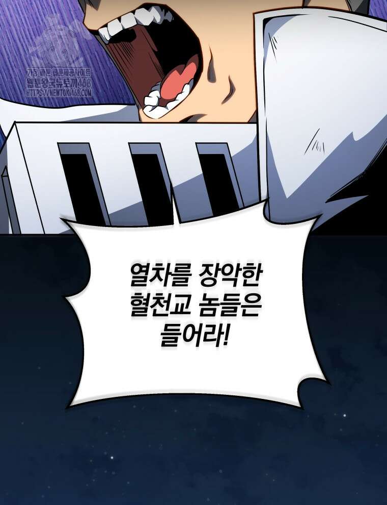 네크로맨서 학교의 소환천재 173화 49