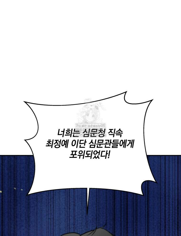 네크로맨서 학교의 소환천재 173화 52