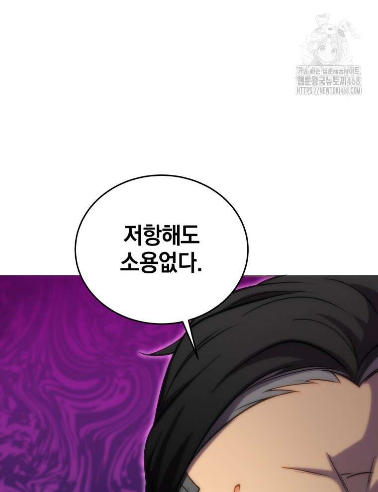 네크로맨서 학교의 소환천재 173화 57
