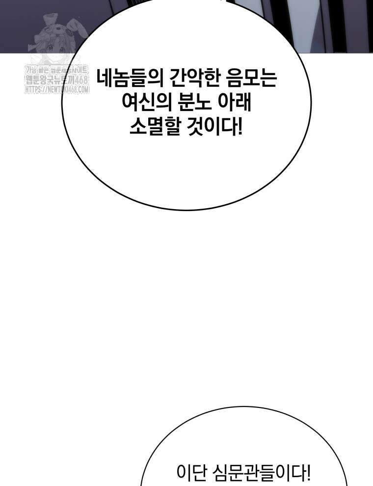 네크로맨서 학교의 소환천재 173화 59